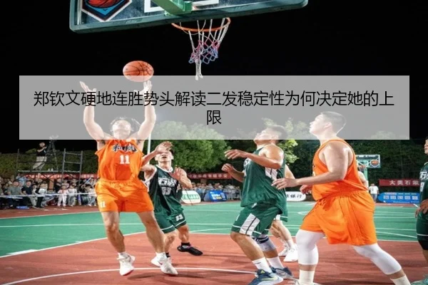 zheng-qin-wen-ying-di-lian-sheng-shi-tou-jie-du-er-fa-wen-ding-xing-wei-he-jue-ding-ta-de-shang-xian-2-189.jpg